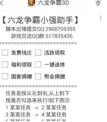 六龙争霸游戏蜂窝辅助脚本怎么用