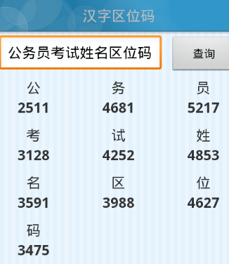 漢字區位碼和國標碼怎麼換算 漢字區位碼換算國標碼方法