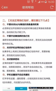 樂樂搶紅包神器使用方法