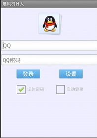 晨風qq機器人手機破解版在哪裏可以下載