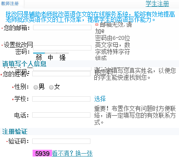 句酷批改网注册方法