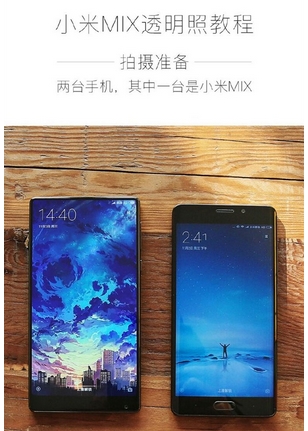 小米mix透明照是怎么弄的