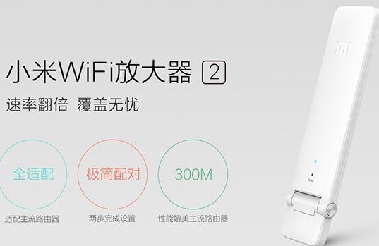 小米WiFi放大器2代发布 小米WiFi2代比一代有哪些强大的功能