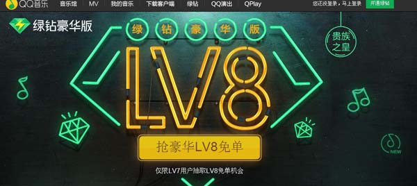 QQ绿钻抢豪华LV8免单 3500点成长值99元