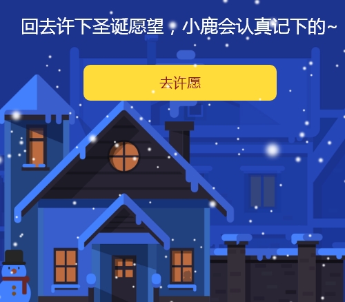 QQ浏览器圣诞许愿季活动参加方法介绍