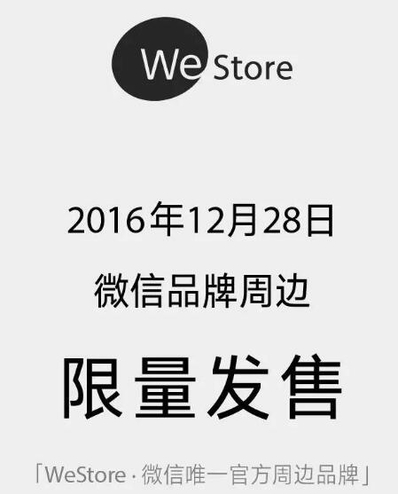 WeStore将在2017微信公开课PRO版首次公开亮相