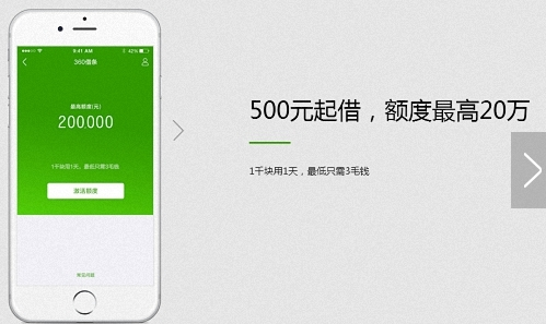 360借条上征信吗