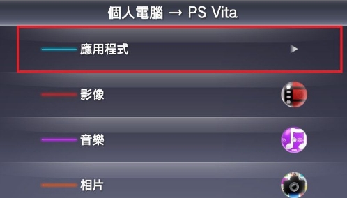 PSV模拟器电脑版使用教程流程