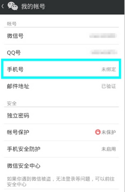 微信解绑手机号方法图6