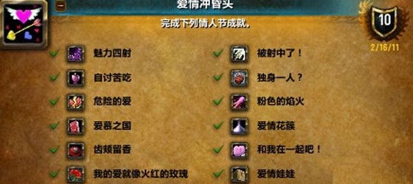 魔獸世界魅力四射成就怎麼做