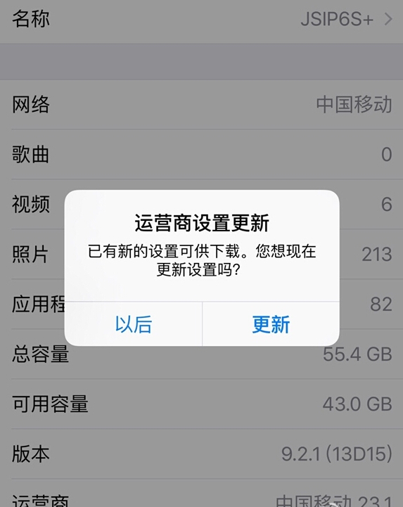 中国移动iPhone 6/6S如何开启VoLTE方法1