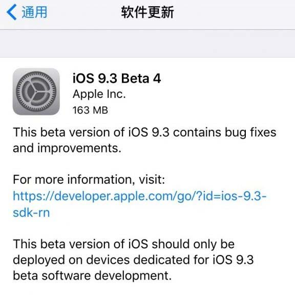 苹果iOS9.3 Beta4更新了 Night Shift图标重新设计