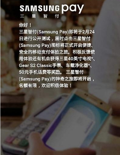Samsung Pay支持机型汇总