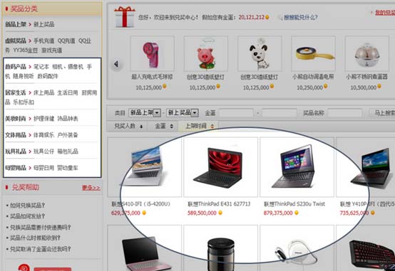 pc蛋蛋实物奖品