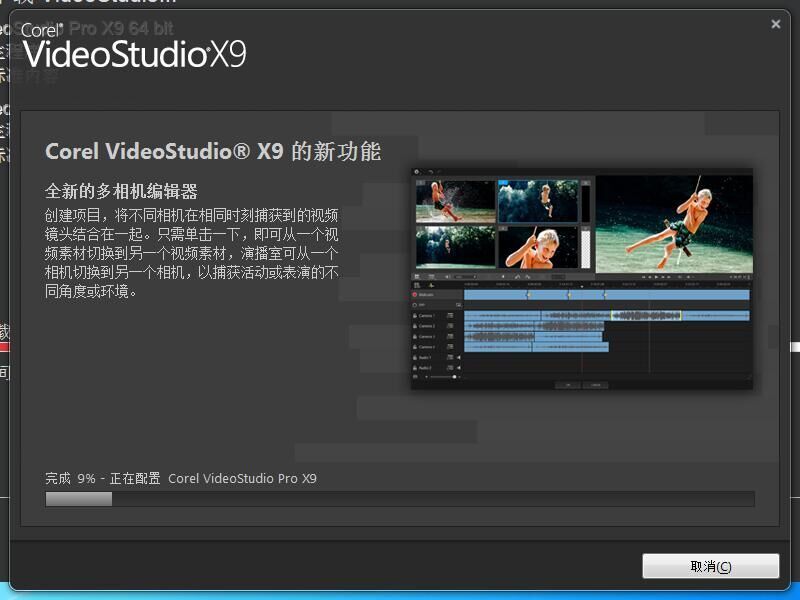 会声会影x9(VideoStudioX9)安装界面