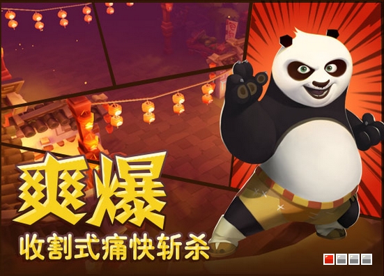 功夫熊猫3手游新手PK玩法