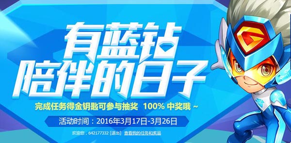 QQ游戏有蓝钻陪伴的日子活动 秒到QQ蓝钻10天