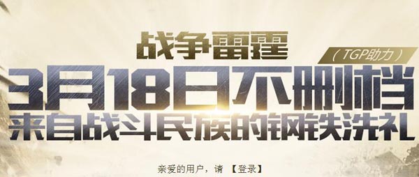 戰爭雷霆攜TGP注冊送1-100QB