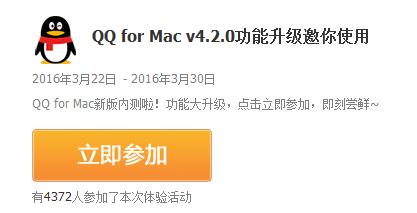 QQ for Mac v4.2.0功能升级邀你使用 新增马赛克和标签工具