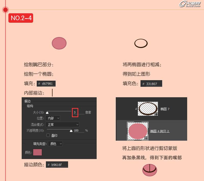 繪製春晚吉祥物康康PS教程 圖7