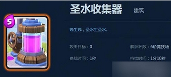 部落冲突皇室战争圣水收集器使用方法介绍