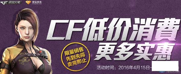 CF4月最新活动地址 25QB开QQ黄钻/CF会员/大量武器