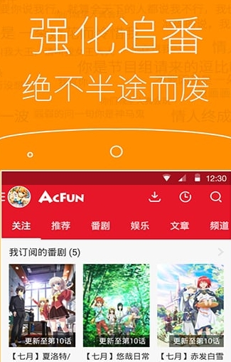 acfunTV版可以用麼特色