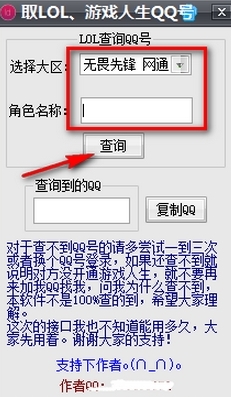 lol通过id查qq号怎么查截图