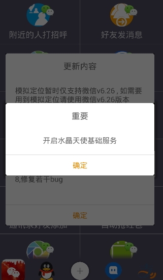 微商情侣一键转发小工具使用方法