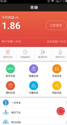 果赚app怎么收徒赚钱