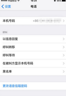 iPhone se怎么添加黑名单