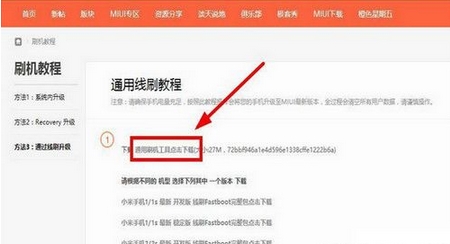 小米miui8系统怎么升级