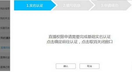 嗶哩嗶哩直播申請直播教程