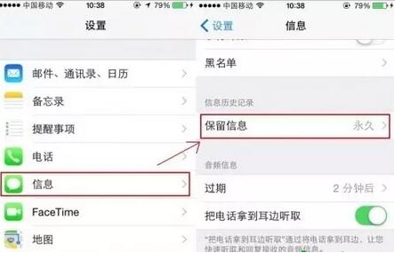 iOS8自動刪除短信