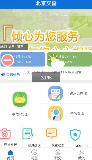 進京證app的教學方法介紹