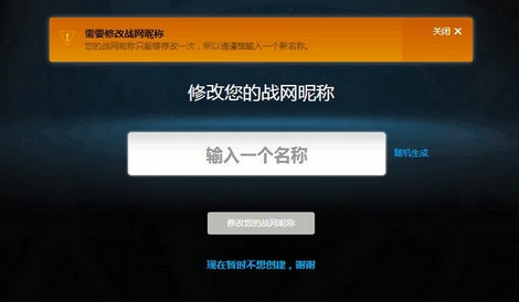 暴雪战网怎么修改名字 暴雪战网改名字方法介绍