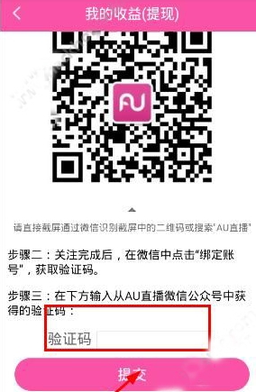 AU直播绑定微信方法特色