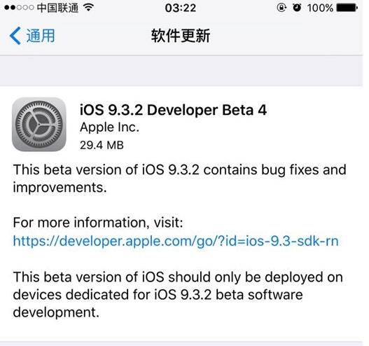 苹果iOS9.3.2 Beta4开发者预览版发布