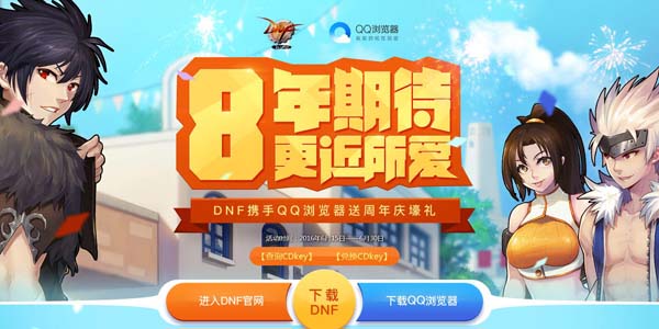 QQ浏览器DNF8周年庆活动 免费领QQ黑钻3天