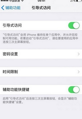 iPhone手机引导式访问设置方法介绍