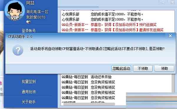 cf活動領取器圖片