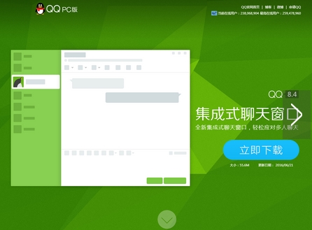 腾讯QQ8.4正式版新功能介绍