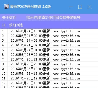 爱曲艺vip账号获取器怎么使用？