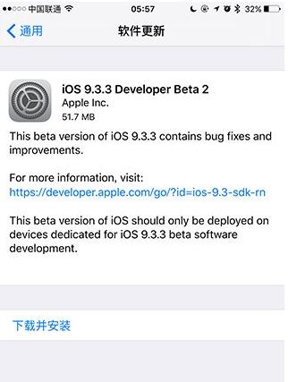 苹果iOS9.3.3 Beta2