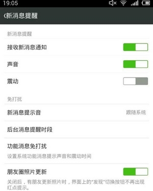 微信提示音更换图文介绍