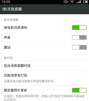 微信提示音怎麼改