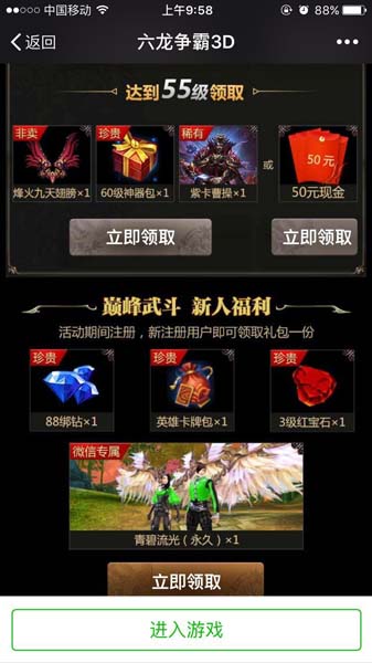 六龙争霸3D巅峰武斗升级活动 抽奖