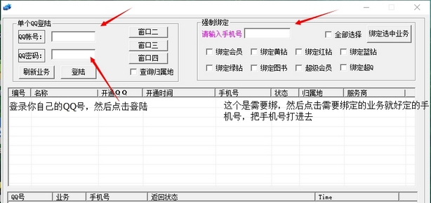 新手机钻强绑软件界面