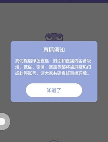 up直播开设直播间的方法介绍图片