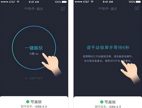 PP盘古越狱助手iOS9.2-iOS9.3.3越狱方法